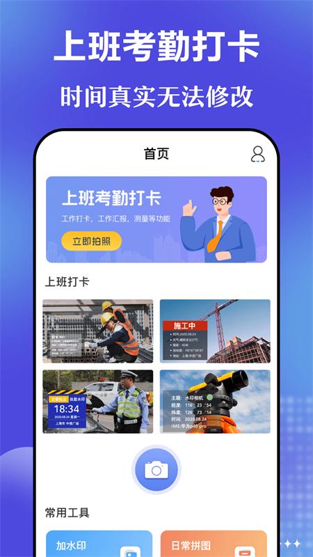 元道时间相机最新版v3.1.101手机版 v3.5.2