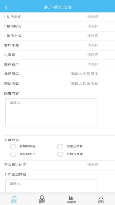 黑马营销售楼app1.1最新版 v5.1.1