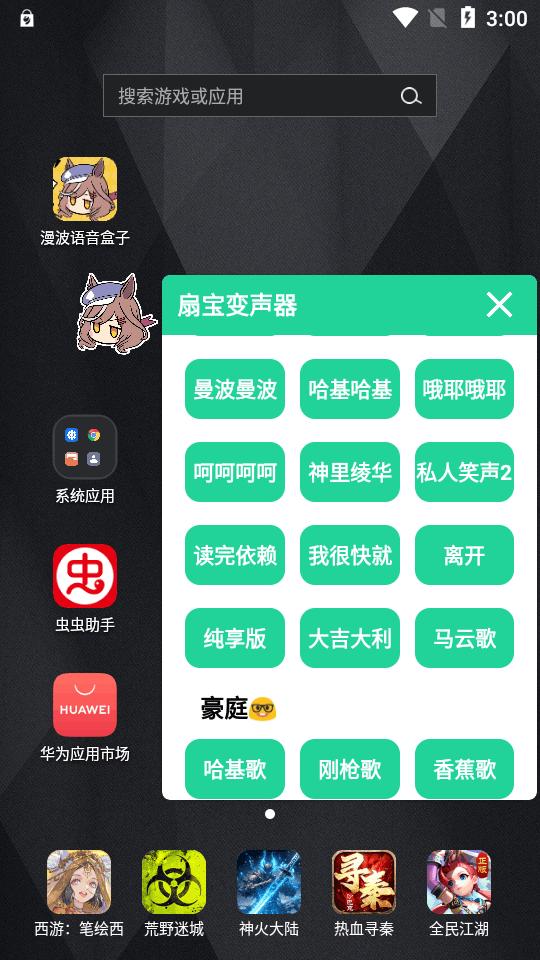 漫波语音盒子app最新版v1.0 安卓手机版 v4.4.4
