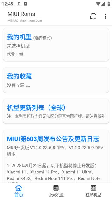 MIUIRoms下载官网