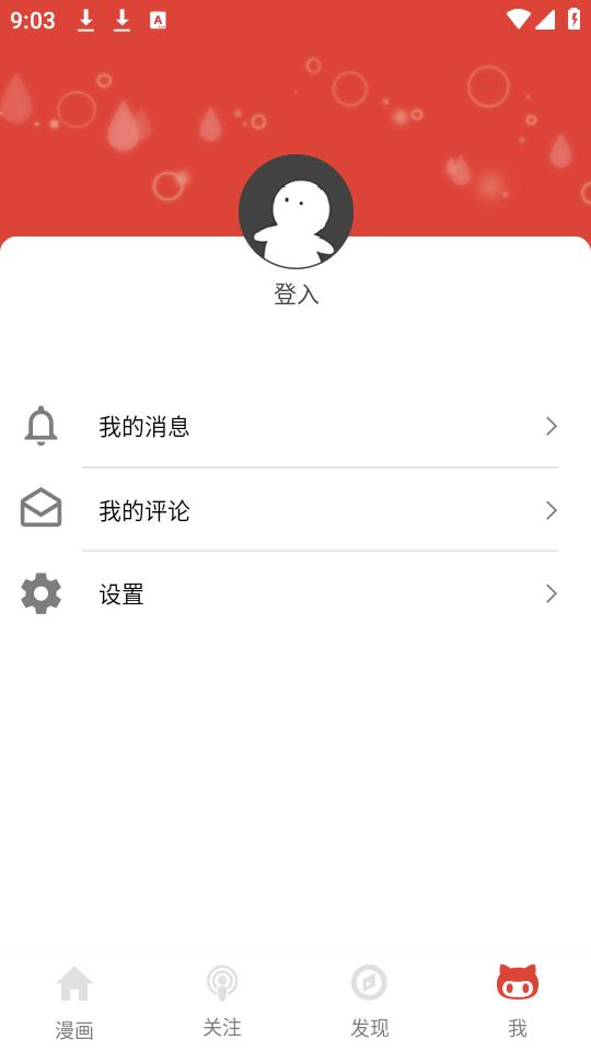 漫画砖家app下载2.7.0官方版 v3.3.2