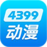 4399动漫网app2.0.1最新版