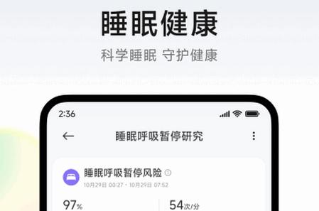 小米健康研究app官方版 小米健康研究app官方版