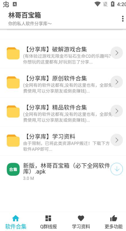 林哥百宝箱软件分享库安卓版1.0.0 v3.2.1