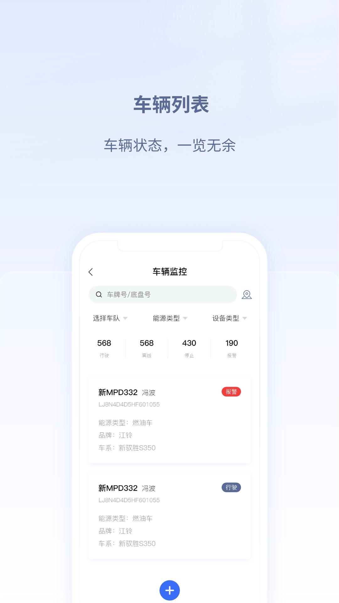 江铃智慧车队APP官方版v2.8.3 安卓最新版 v3.0.4