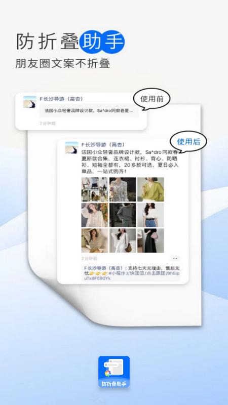微信防折叠助手安卓版v1.5.5 最新版 v5.5.3