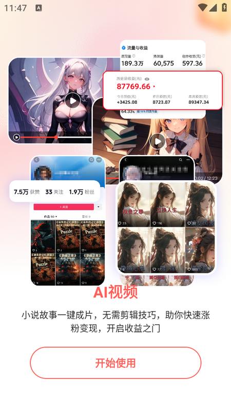 漫剪猫app1.1.3.3 安卓版 v4.5.1