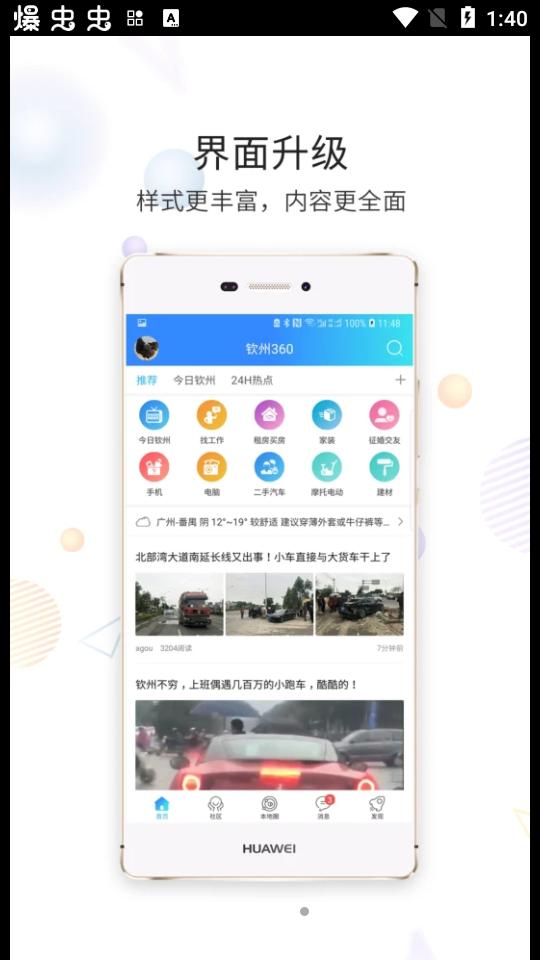 2025钦州360app(白话猫)安卓版4.1.25 最新版 v6.2.1