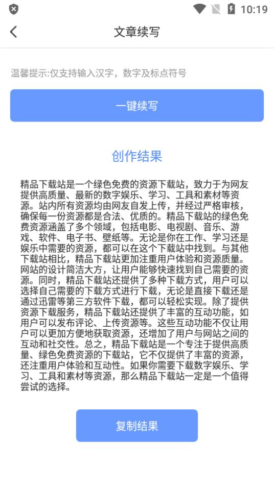AI写作鱼软件正版v1.0.38安卓手机版 v4.2.3