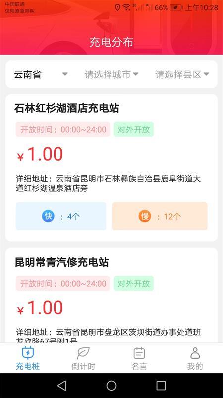 好运充电appv1.2.6 最新版 v6.0.1