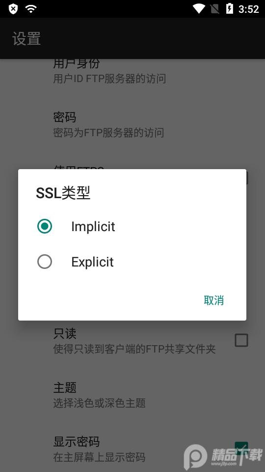 无线临FTP服务器免费版v2.2.1 安卓最新版 v4.3.2