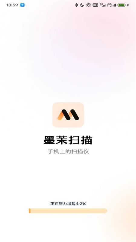 墨茉扫描app官方版V1.0.0 最新版 v4.2.2