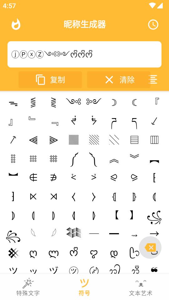最新微信昵称字符app1.0 安卓手机版 v6.3.1