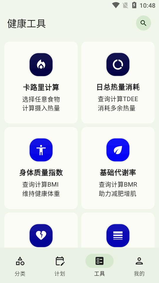 健康饮食助理app最新版v1.0.6 安卓手机版 v5.2.2