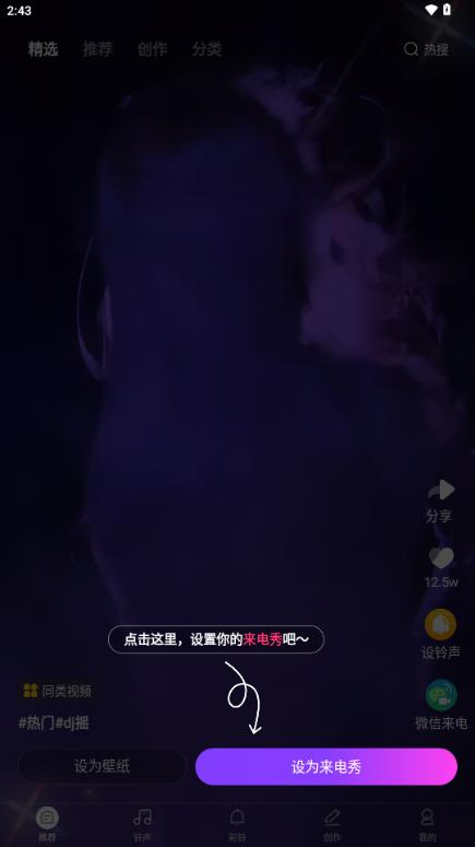 来电炫彩多多app最新版本