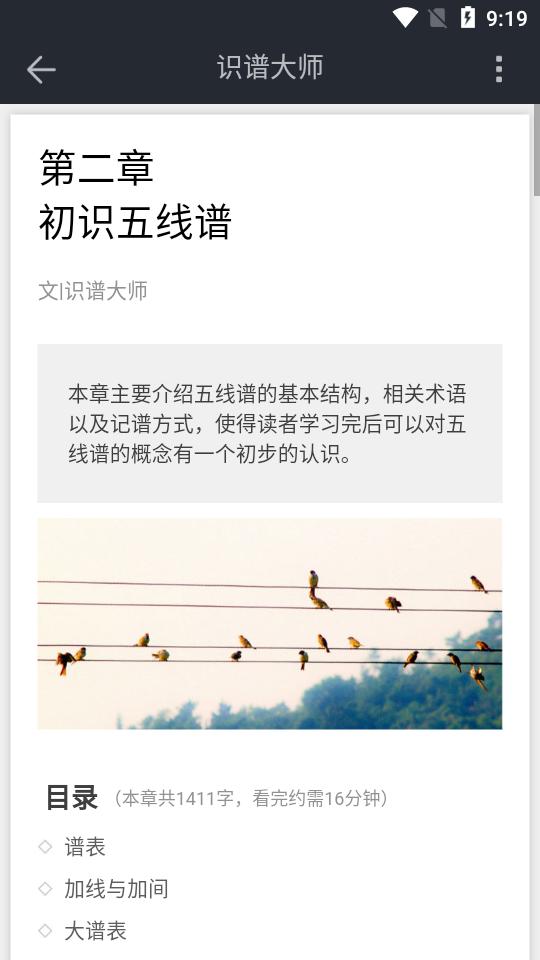 识谱大师免费版3.7.2官方最新版 v3.4.2