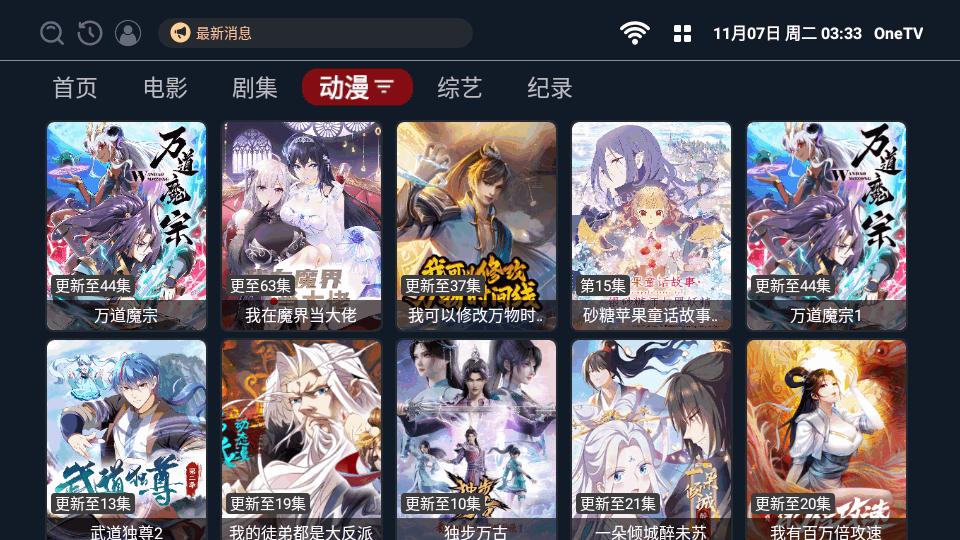 OneTV盒子电视版