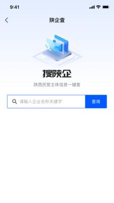 陕企通app官方版v1.0.0最新版 v4.2.1