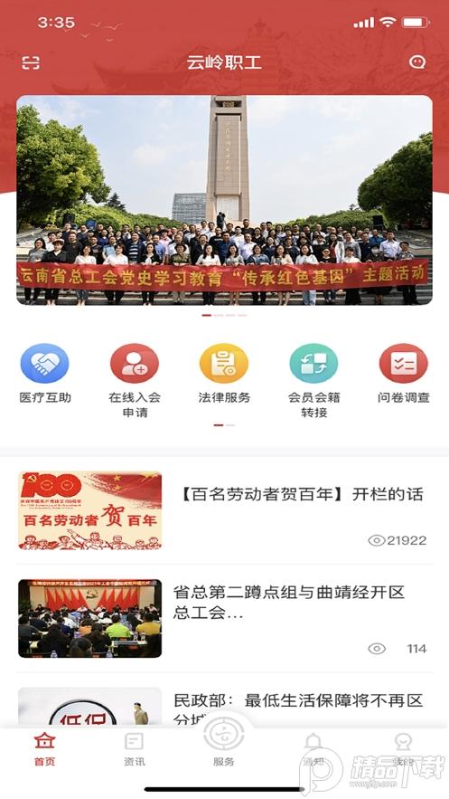 云岭职工app安卓版正版v1.0.9安卓最新版 v5.0.2