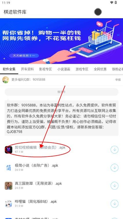 棋迹软件库软件官方版