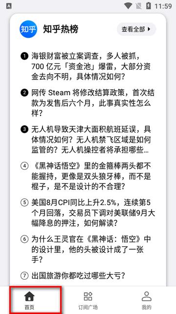 要知app新闻软件