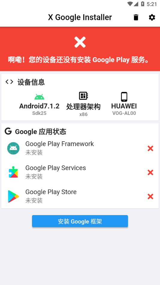 x谷歌安装器最新版v0.2.4.6安卓手机版 v3.2.4