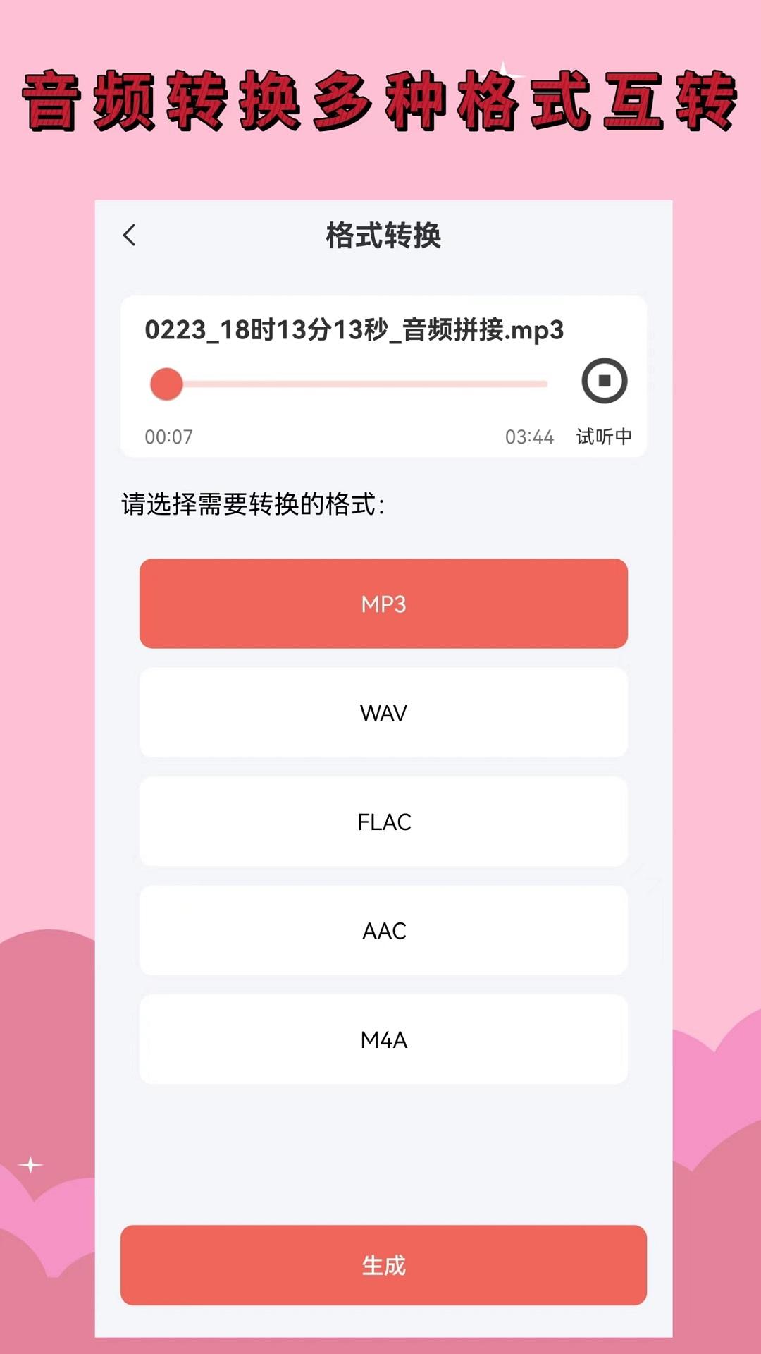 录音剪辑大师免费版1.7.0 安卓版 v4.0.1
