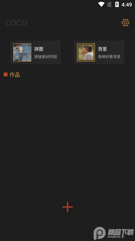 可可修图app专业版v1.9.2 安卓免更新版 v6.4.1