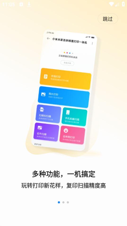 小米打印app官方版4.1.511最新版 v3.4.4
