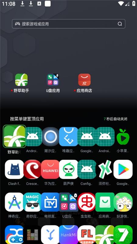 野草助手U盘应用v1.3 安卓版 v5.2.3