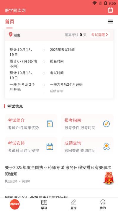 医学题库网2025最新版v1.1.31 安卓版 v3.2.3