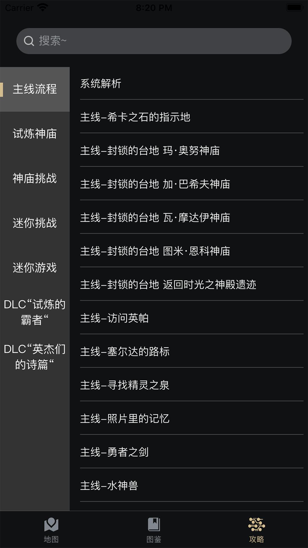 塞尔达助手app最新版安装包2.4.1 手机版 v4.4.3