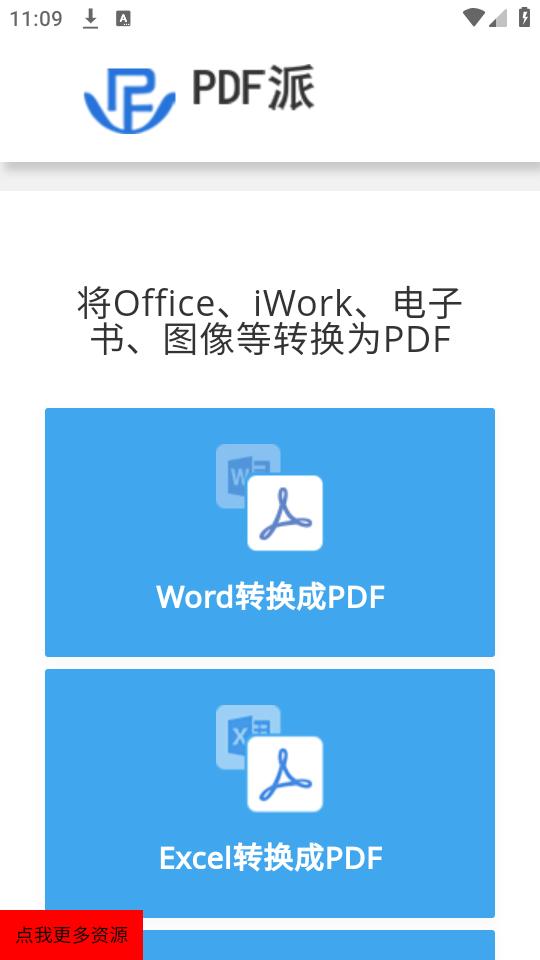 PDF派app手机下载1.0.0免费版 v4.2.4