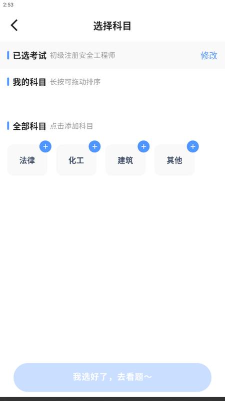 注安师好题库安卓版