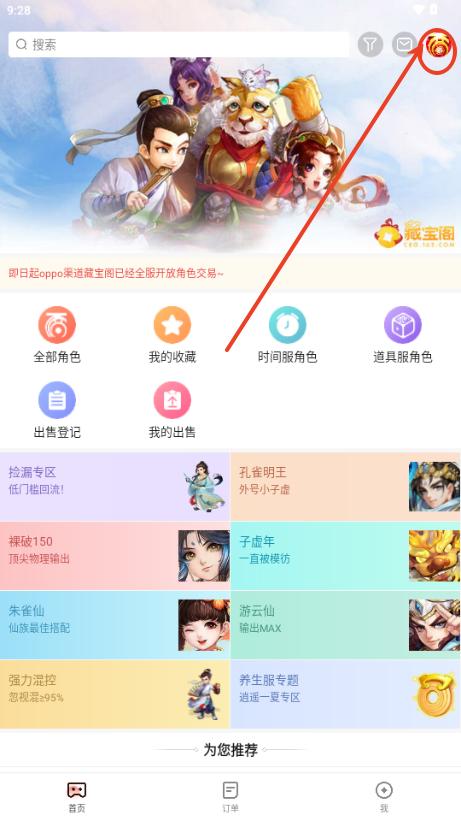 网易藏宝阁oppo渠道版 网易藏宝阁oppo渠道版