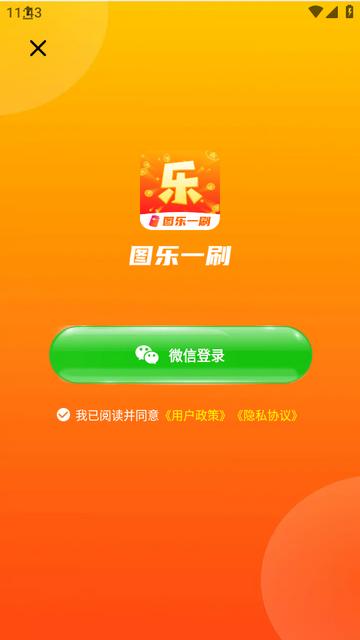 图乐一刷app下载v1.3.7.1安卓最新版 v5.2.3