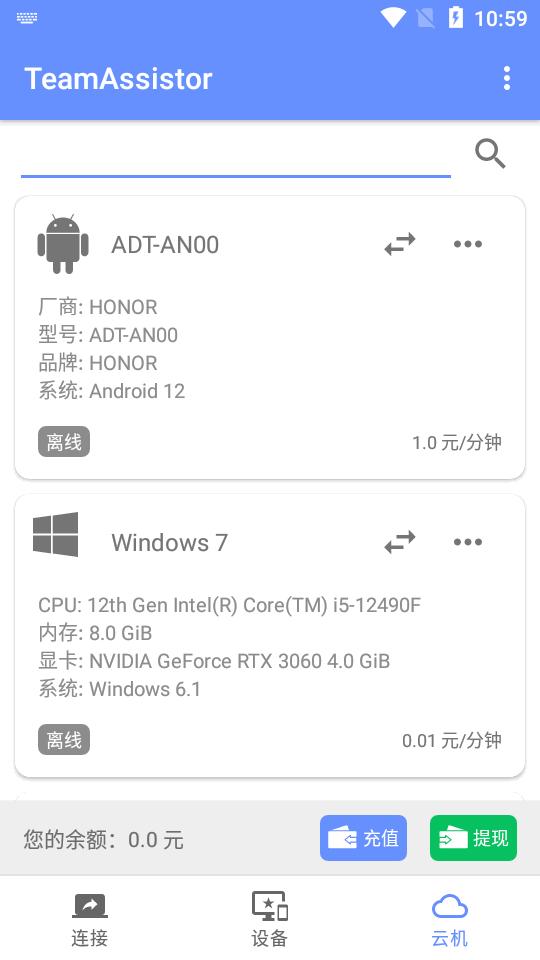 TeamAssistor远程助手v1.1.99 安卓手机版 v3.0.1