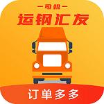 运钢汇友司机端