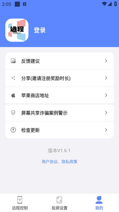 远程协助控制手机appv1.6.5 安卓版 v6.4.4