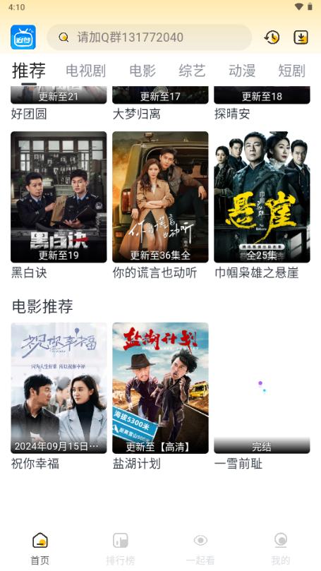 追梦影视去广告纯净版v1.0.0 安卓版 v4.0.3