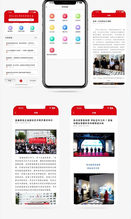 黑龙江文联原艺源app