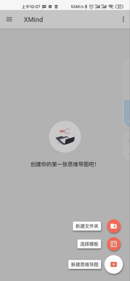 XMind思维导图免费版V24.10.02299安卓免费高级版 v5.4.3