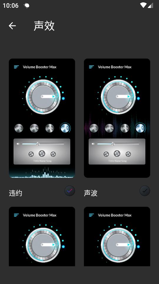 手机音量放大器app增音器2024.01.090 安卓免费版 v3.4.4