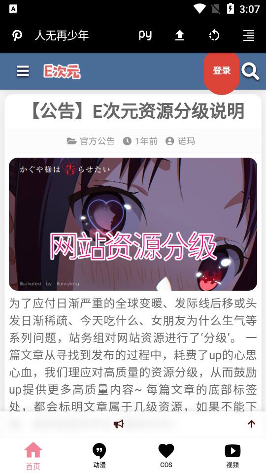 e次元app官方版v3.6.2手机安卓版 v5.1.1