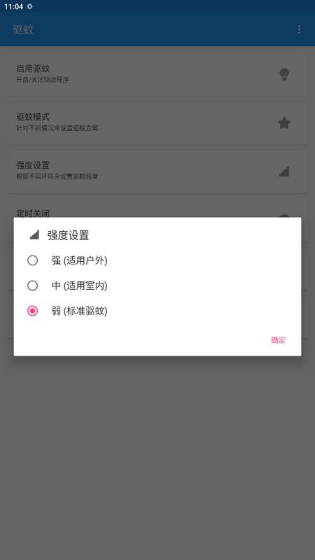 声波驱蚊软件安卓版v4.1(NewLife)手机版 v6.4.3