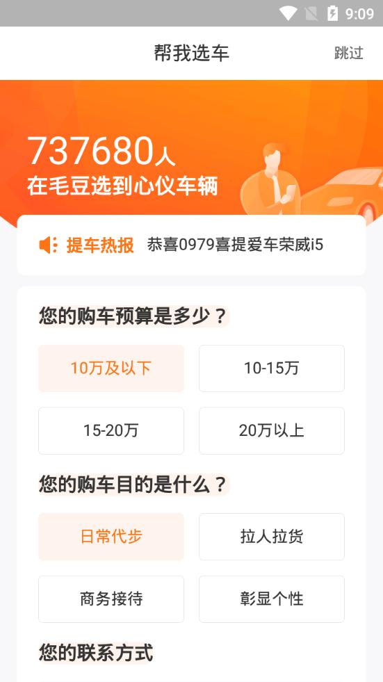 毛豆新车客户端4.2.7.0 安卓手机版 v5.1.1
