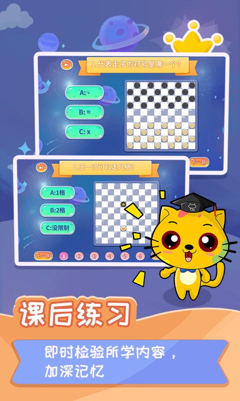 少儿国际跳棋教学合集app1.1.10 官方版 v4.0.2