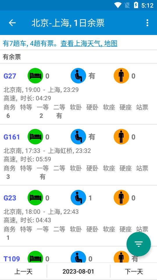 猜火车app最新版v8.3 安卓手机版 v3.0.1