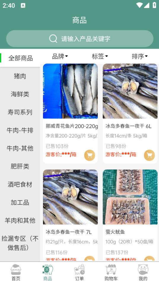 安知乐食材app1.4.1 安卓版 v6.5.1