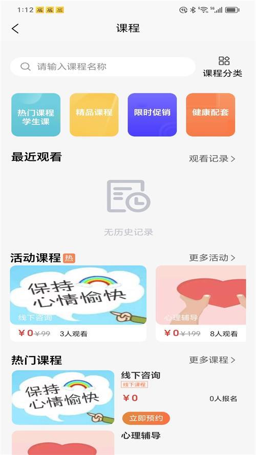 睿心理app中文版